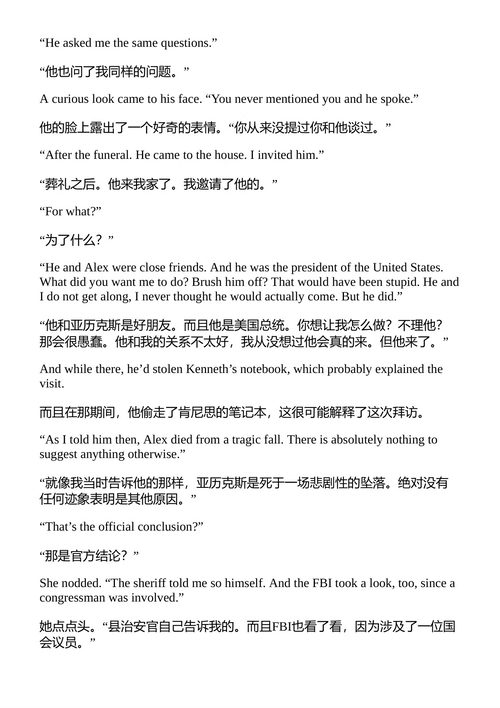 失落的秩序 史蒂夫·贝里 （中英对照电子书）