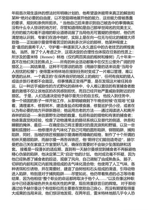 最后的狼与赫尔曼 拉斯洛·克拉斯纳霍尔卡伊 （中英对照电子书