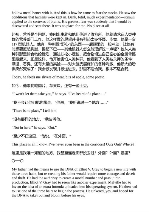 机器人起义 丹尼尔·H·威尔逊 (中英对照电子书)