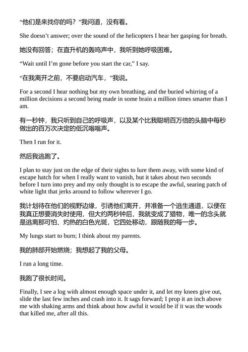 机器人起义 丹尼尔·H·威尔逊 (中英对照电子书)