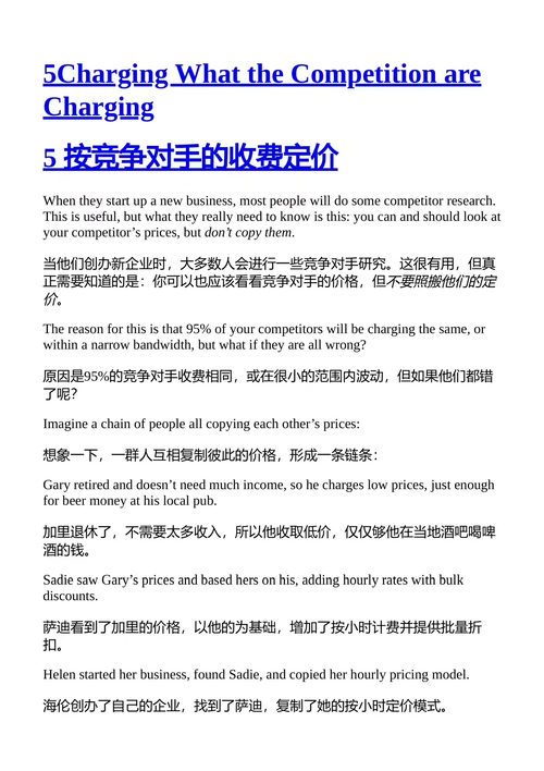 无惧定价:如何包装你的产品并自信地收取更高费用 罗宾·韦特