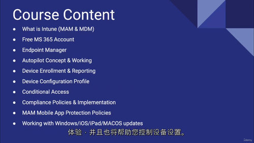 Microsoft Intune实战管理
