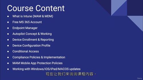 Microsoft Intune实战管理