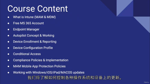 Microsoft Intune实战管理