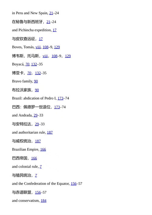 美洲人 约翰·查斯廷 (中英对照电子书)