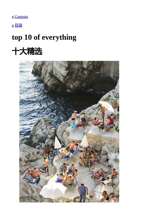 杜布罗夫尼克与达尔马提亚海岸 Top 10 DK旅行指南 （