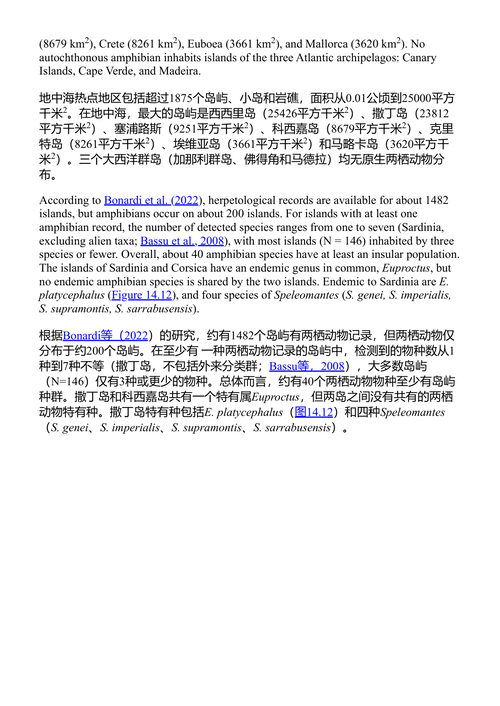 地中海盆地生物多样性热点  (中英对照电子书)