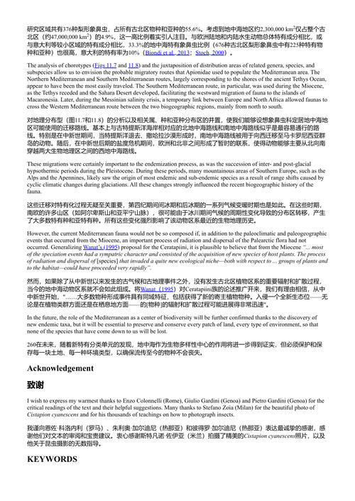 地中海盆地生物多样性热点  (中英对照电子书)