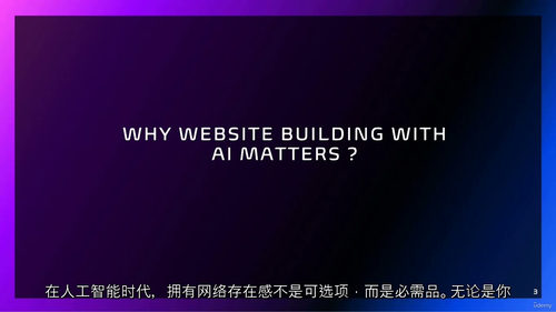 AI 网站搭建实战营(中文字幕英文视频教程)