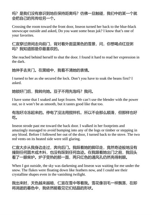 不做告别 韩江 (中英对照电子书)
