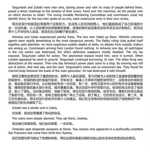 山海巨兽:二十六世纪史诗 (中英双语电子书)
