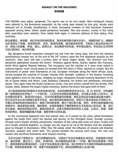 山海巨兽:二十六世纪史诗 (中英双语电子书)