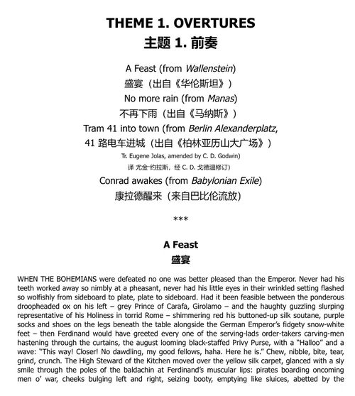 阿尔弗雷德・德布林的史诗世界:一场冒险读者指南 (中英双语电