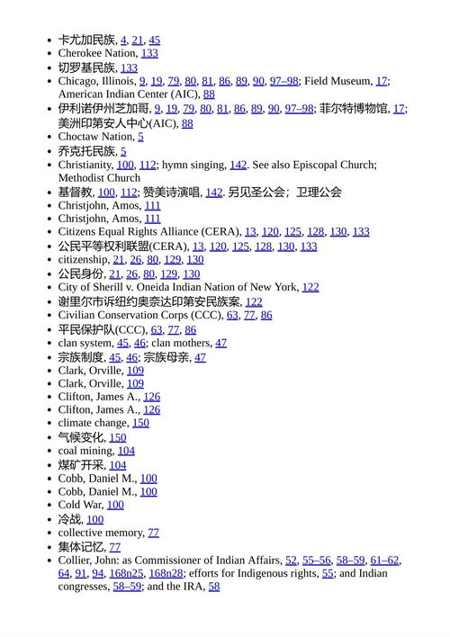动荡的领地：面对定居者反扑的奥奈达民族复兴  道格拉斯·梅托