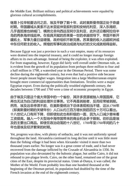 埃及史：从远古到当代 贾森·汤普森 （中英对照电子书）