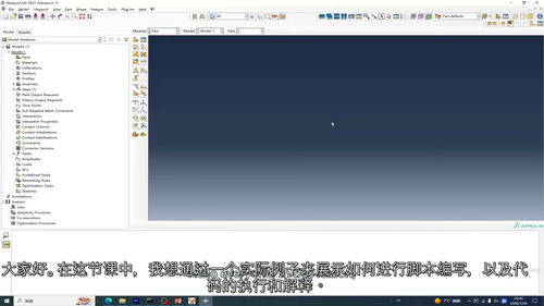 从零开始学Abaqus Python二次开发 (中文字幕英文