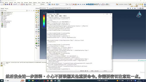 从零开始学Abaqus Python二次开发 (中文字幕英文
