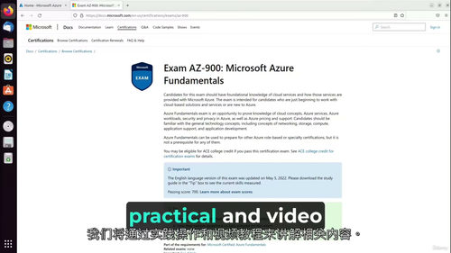 Azure AZ-900实战教程