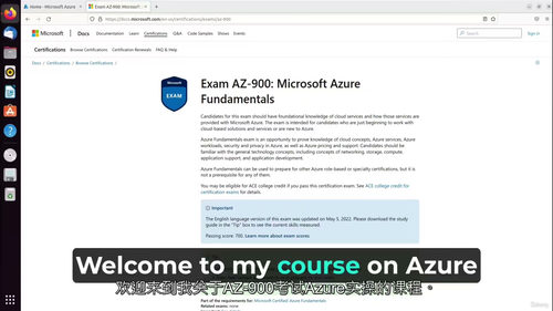 Azure AZ-900实战教程