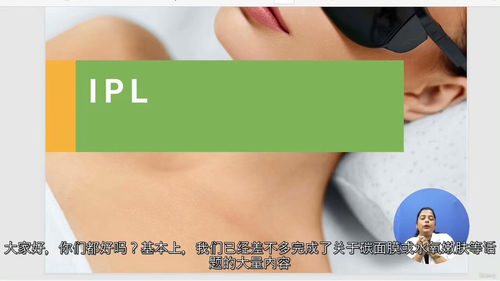 光子与激光脱毛完全教程 (英文视频课程，中文外挂字幕)