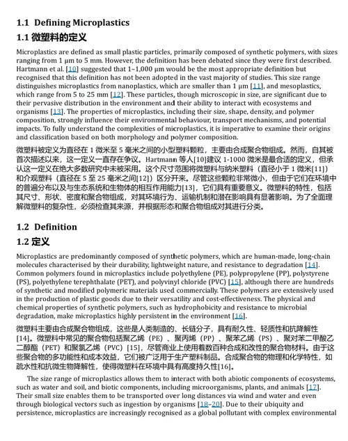 环境污染物与健康:微塑料及 PFAS 污染防治解析 (中英双