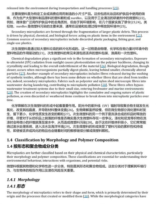 环境污染物与健康:微塑料及 PFAS 污染防治解析 (中英双