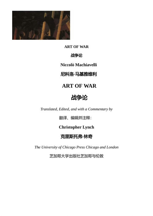 兵法 尼科洛·马基雅维利 （中英对照电子书）
