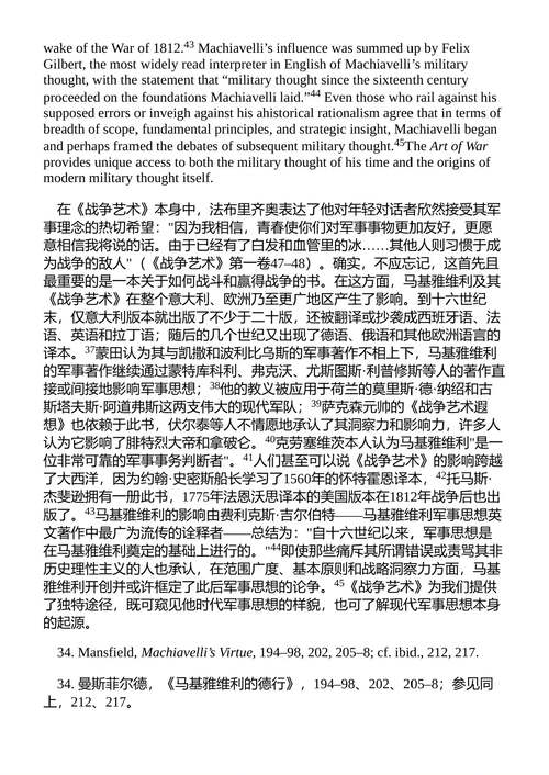 兵法 尼科洛·马基雅维利 （中英对照电子书）