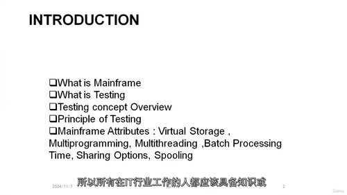[中字] IBM大型机测试：筑牢企业系统质量防线（中文字幕英