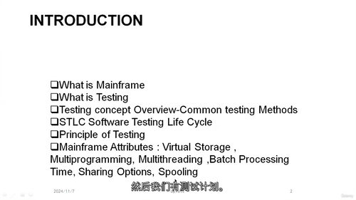 [中字] IBM大型机测试：筑牢企业系统质量防线（中文字幕英