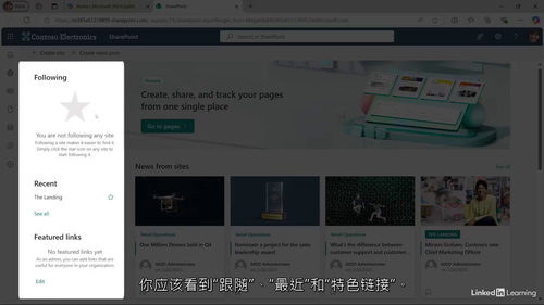 SharePoint 沟通站点创建实战教程（2025 版）（