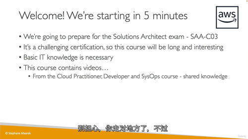 AWS 解决方案架构师助理级(SAA-C03)终极认证课程