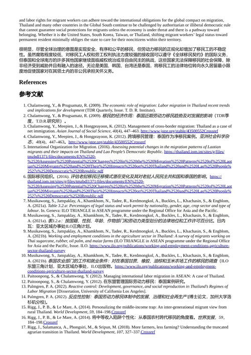 脆弱的权利:移民工人在亚洲和美国 苏达拉·穆西卡旺 (中英对