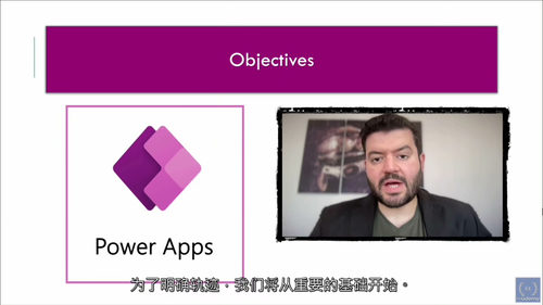 [中字] Power Apps 101：零基础快速开发实战指