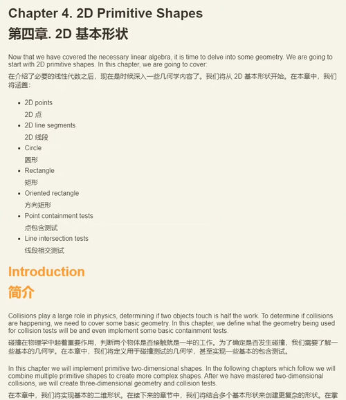 [中英对照] 游戏物理编程指南（双语对照版电子书）