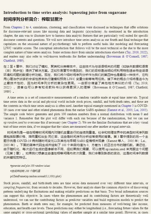 [中英对照] 基于 Python 的数据挖掘话语分析：心理治