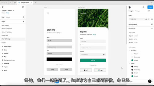 Figma UI 设计速成课 - 一步步掌握 UI 设计(中
