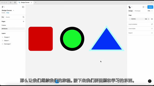 Figma UI 设计速成课 - 一步步掌握 UI 设计(中