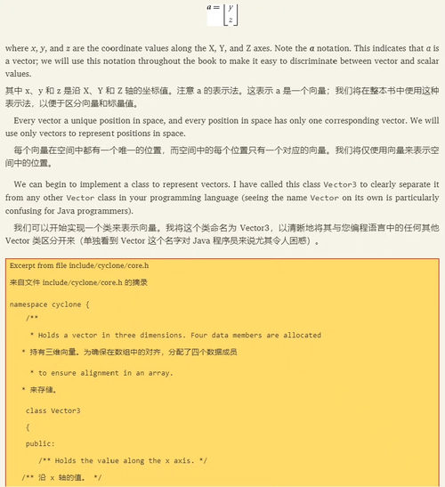 [中英对照] 游戏物理引擎开发：构建稳健的商业级游戏物理引擎