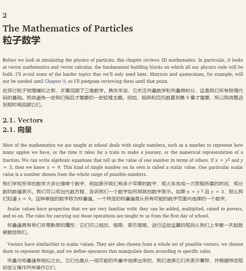 [中英对照] 游戏物理引擎开发：构建稳健的商业级游戏物理引擎