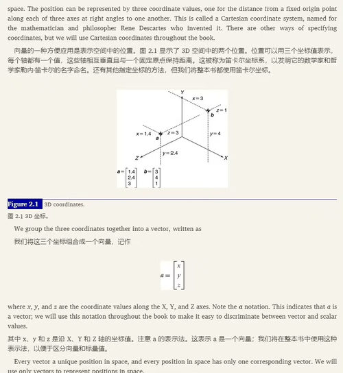 [中英对照] 游戏物理引擎开发：构建稳健的商业级游戏物理引擎