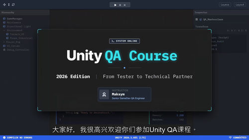 Unity游戏测试零基础全能大师班 (中文字英文视频教程)