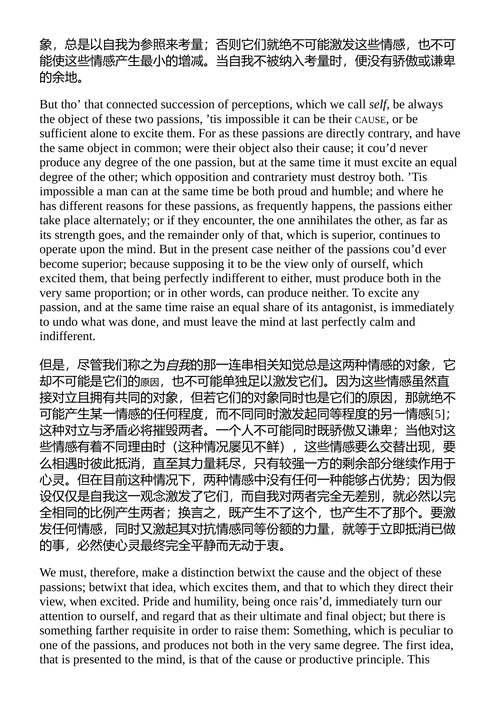 人性论 大卫·休谟 (中英对照电子书)