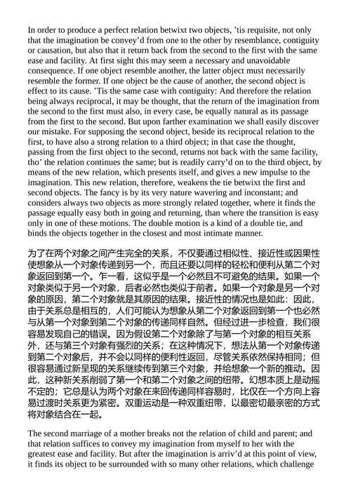 人性论 大卫·休谟 (中英对照电子书)