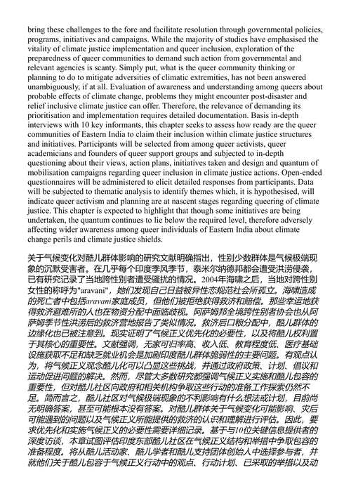 性别、气候变化与灾害恢复力：亚太视角 (中英对照电子书)