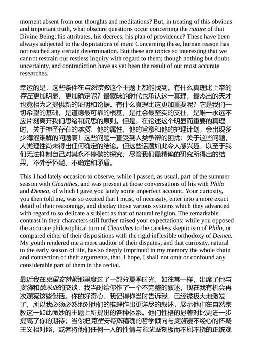 自然宗教对话录 大卫·休谟 (中英对照电子书)