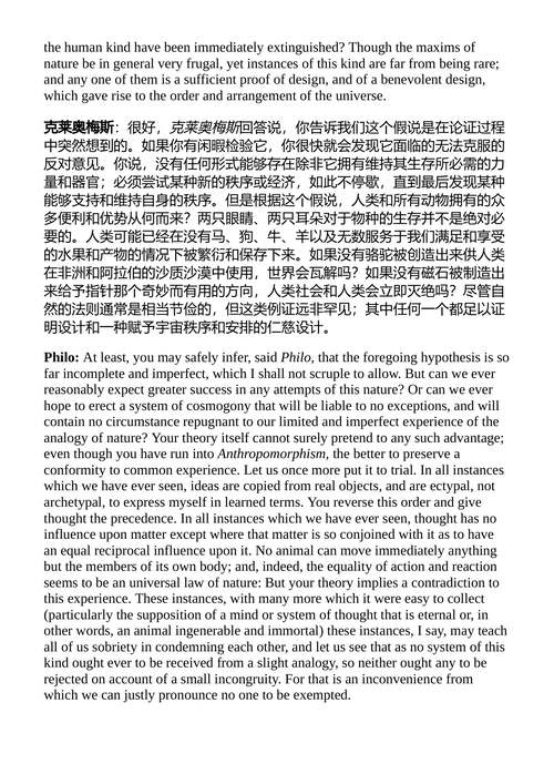自然宗教对话录 大卫·休谟 (中英对照电子书)