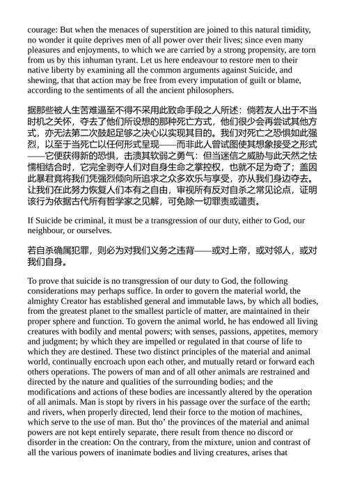 自然宗教对话录 大卫·休谟 (中英对照电子书)