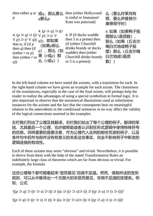 哥德尔证明 欧内斯特·内格尔 （中英对照电子书）