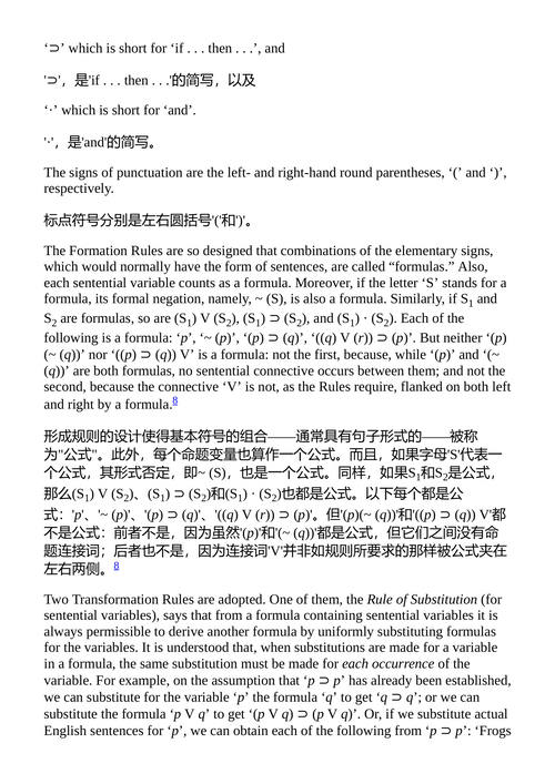 哥德尔证明 欧内斯特·内格尔 （中英对照电子书）